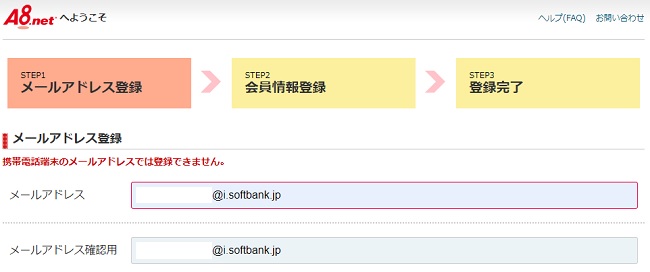 キャリアメールがASPに登録できない状態