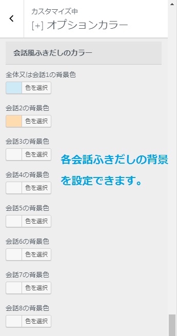 会話ふきだしカラー設定