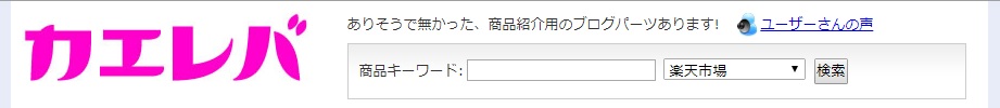 商品キーワードから商品検索