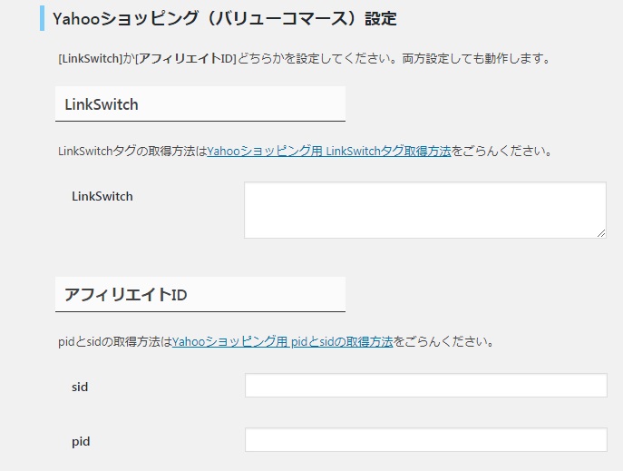 Rinker バリューコマースの設定