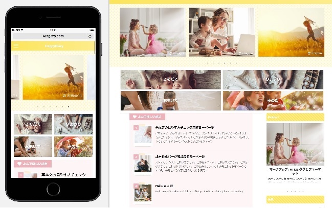 デザイン済みテンプレート『happydiary』