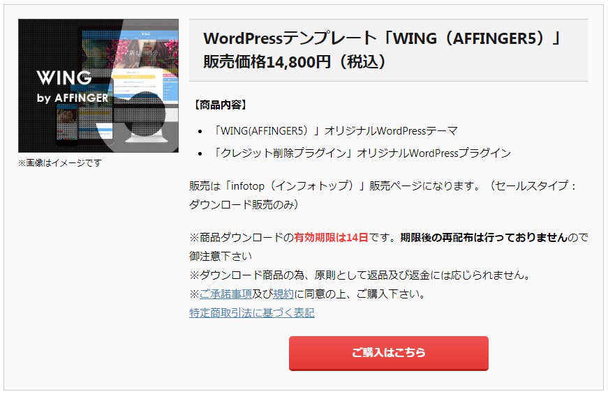 AFFINGER5公式購入フォーム