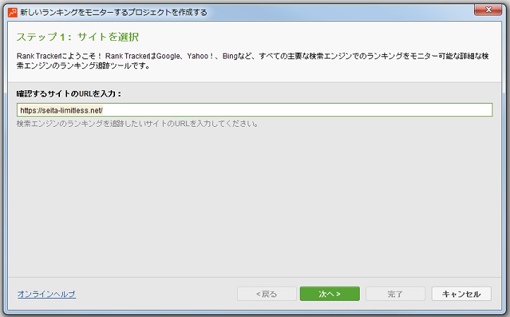 RankTrackerのインストール手順