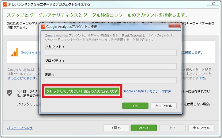 『クリックしてアカウント設定の入力を行います』をクリック
