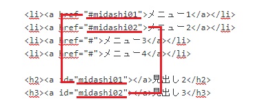 記事本文のHタグに<li>タグと紐付けをする