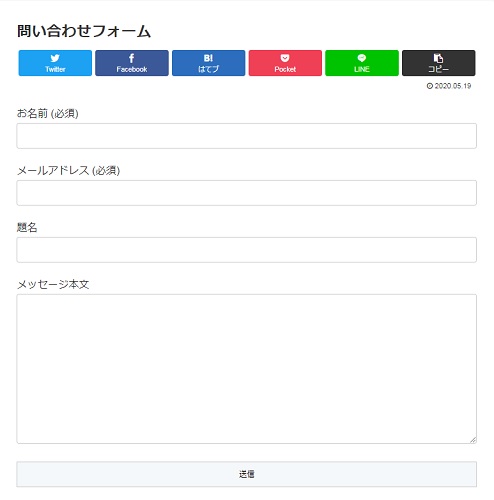 Contact Form 7のお問い合わせフォーム完成画面