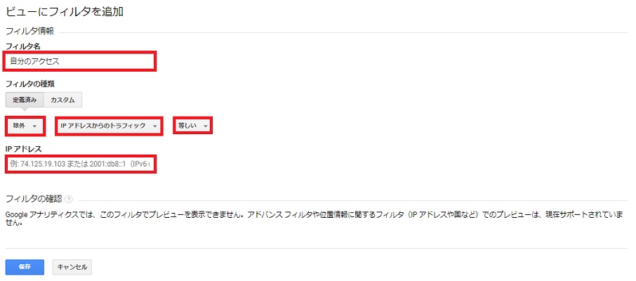 Googleアナリティクスのフィルタ追加情報
