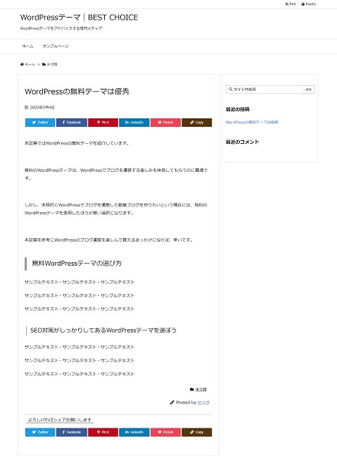 Luxeritasの記事作成画面サンプル