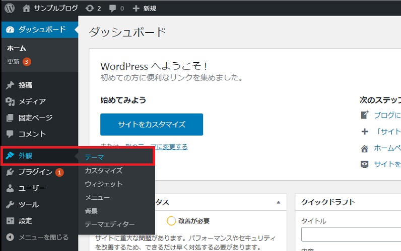 ワードプレステーマの設定手順②：ワードプレスにCocoonをインストール