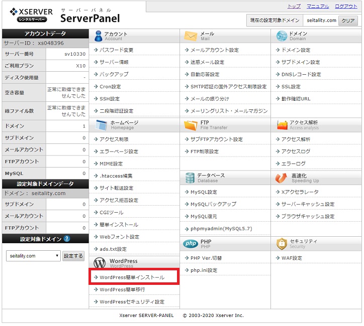 WordPress簡単インストール