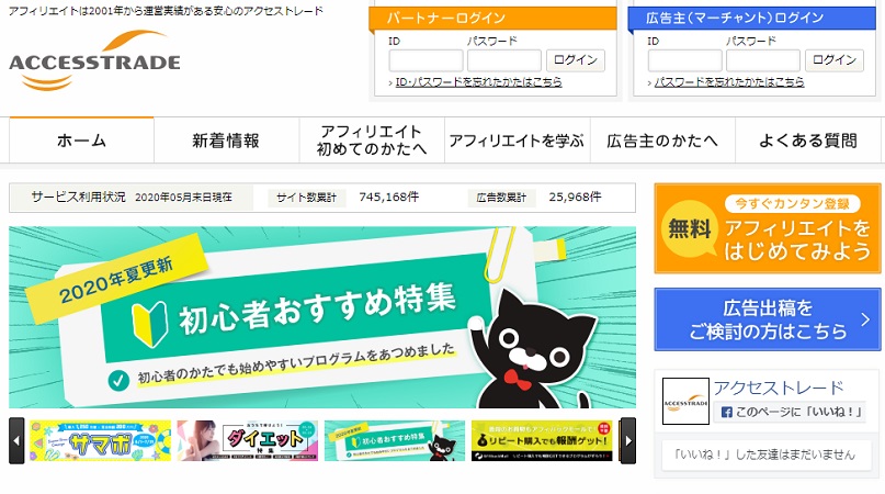 おすすめのアフィリエイトASP ⑤：アクセストレード