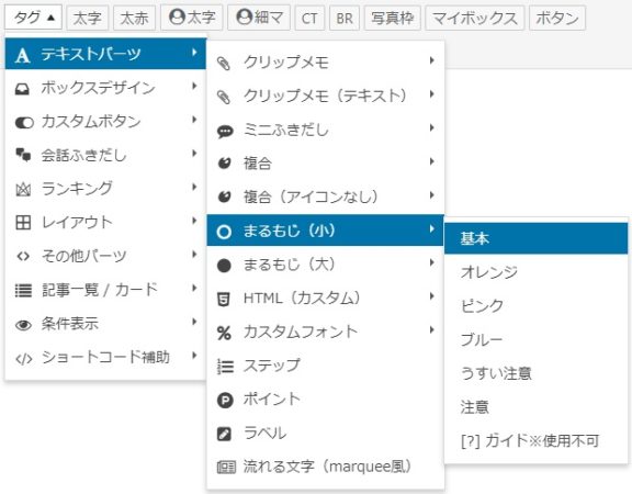 AFFINGER5で使う記事パーツ