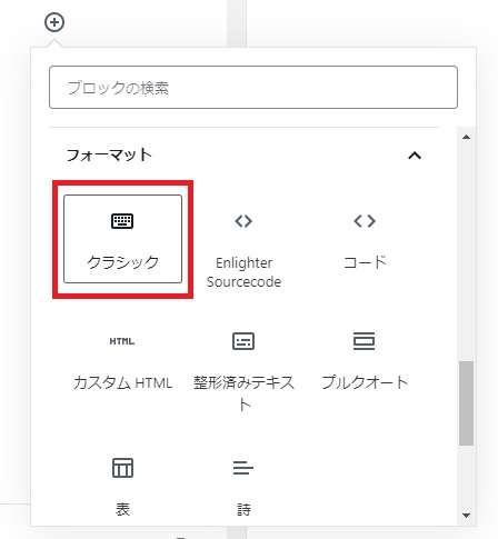 クラシックブロックを使う