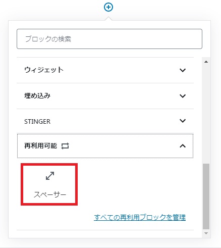 再利用ブロックにスペーサー