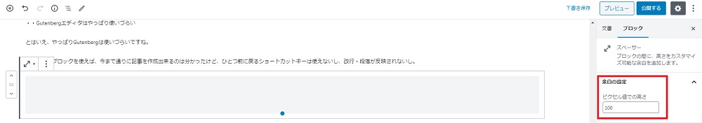 スペーサーの設定方法