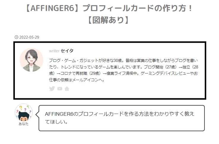 記事内にプロフィールカードを挿入する方法