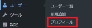 ユーザーからプロフィールを選択