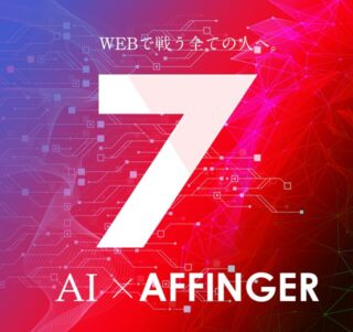 AFFINGER7