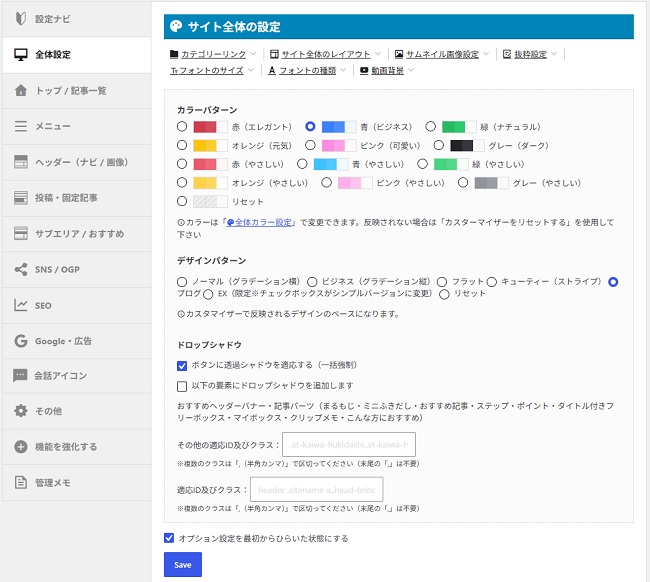 AFFINGER7デザイン設定
