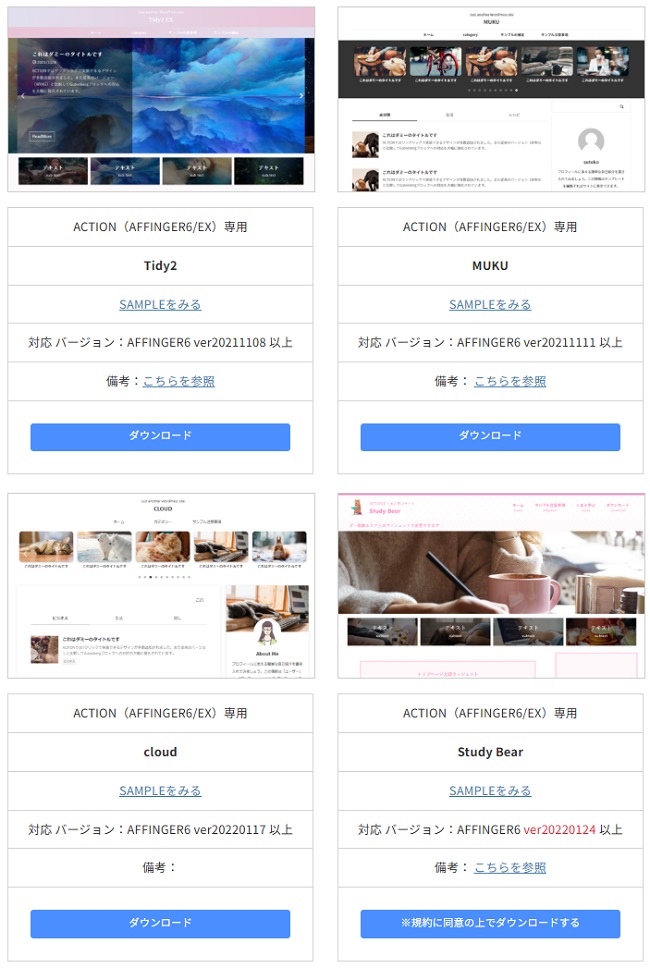 AFFINGER7デザイン済みテンプレート