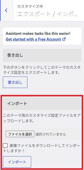 AFFINGER7デザイン済みテンプレートインポート