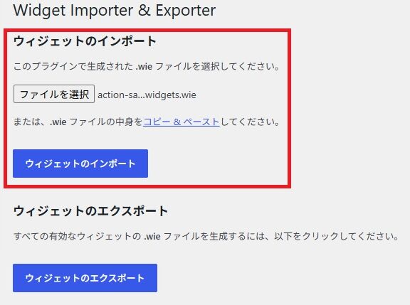 AFFINGER7デザイン済みテンプレートウィジェットインポート