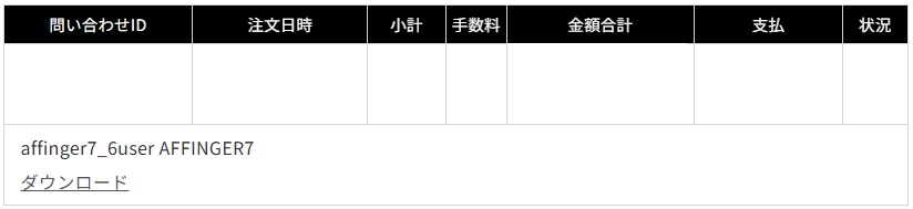 AFFINGER7ダウンロード