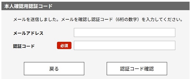 AFFINGER7インフォトップ会員登録認証コード入力