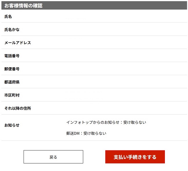 AFFINGER7インフォトップ会員登録情報確認