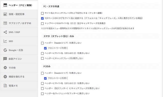 AFFINGER7メニュー設定