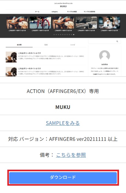 AFFINGER7 MUKU ダウンロード