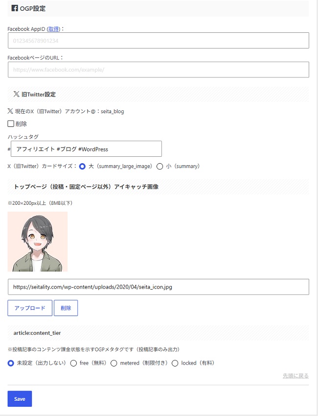AFFINGER7OGP設定