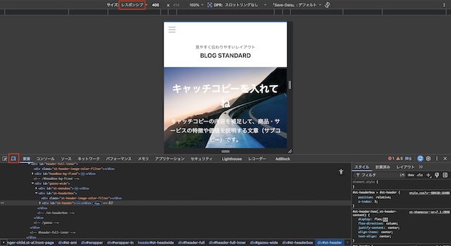 AFFINGER7 スマートフォンヘッダーサイズ確認