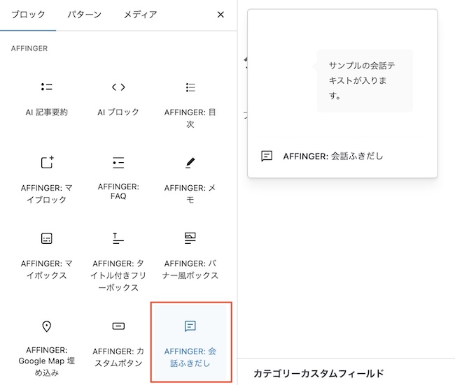 Gurtenberg プラグイン 会話ブロック追加