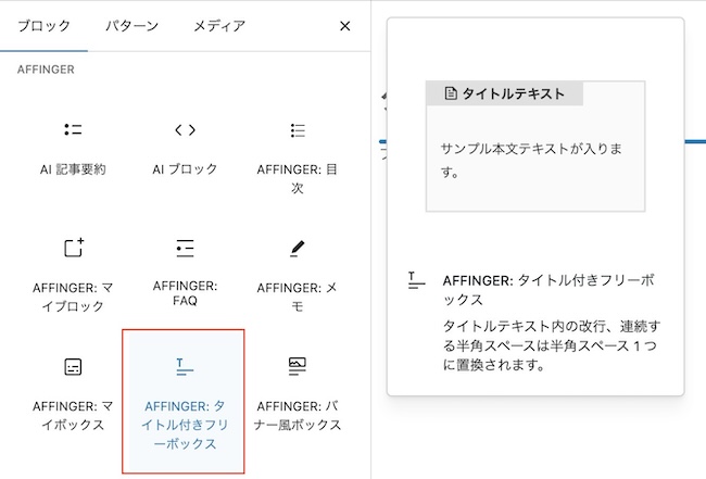 Gurtenberg プラグイン 見出しつきフリーボックス