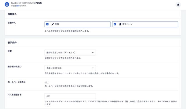 Table of Contents Plusの基本設定画面