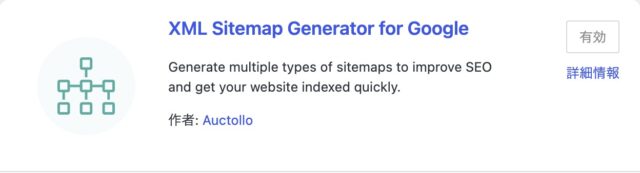 XML Sitemap & Google Newsプラグイン