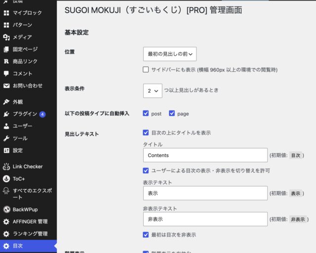 SUGOI MOKUJI設定画面